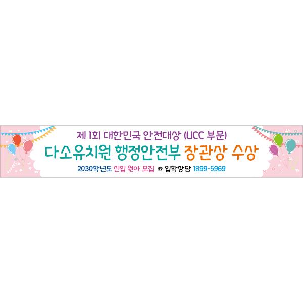 유치원 어린이집 원아모집현수막(입상)-222-칭찬나라큰나라