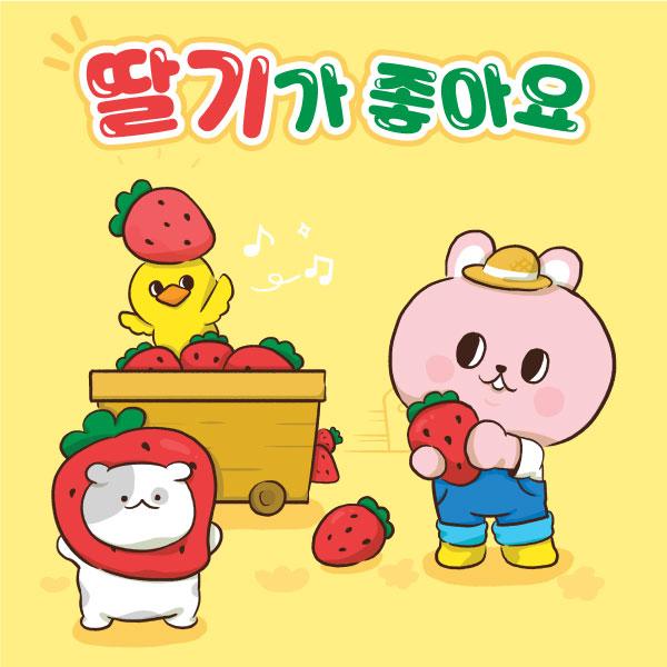 과일현수막(딸기)-035-칭찬나라큰나라