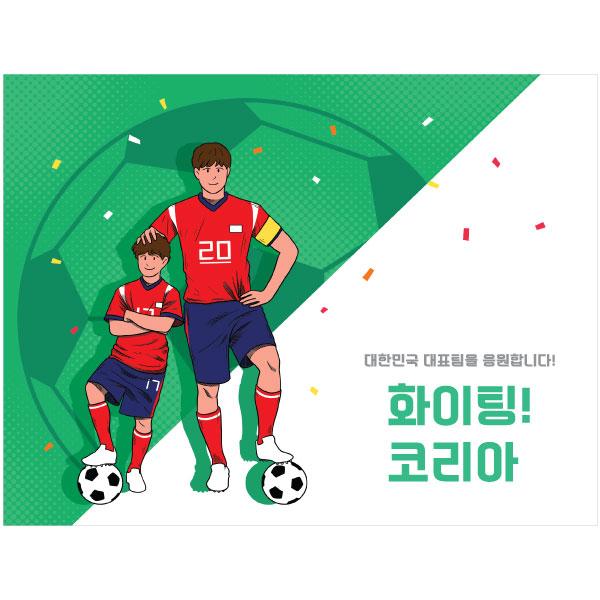 올림픽응원현수막(축구)-020-칭찬나라큰나라
