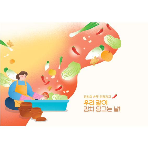 김장체험요리현수막-046-칭찬나라큰나라