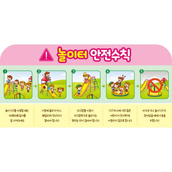 안전예방현수막(놀이터안전수칙)-123-칭찬나라큰나라