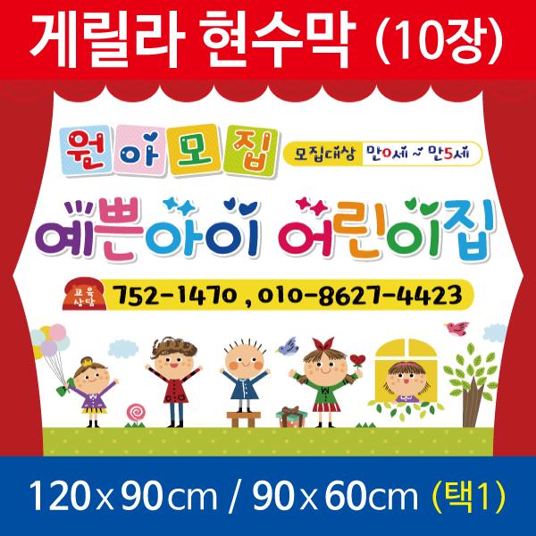 원아모집 게릴라현수막(10장 묶음)-004-칭찬나라큰나라