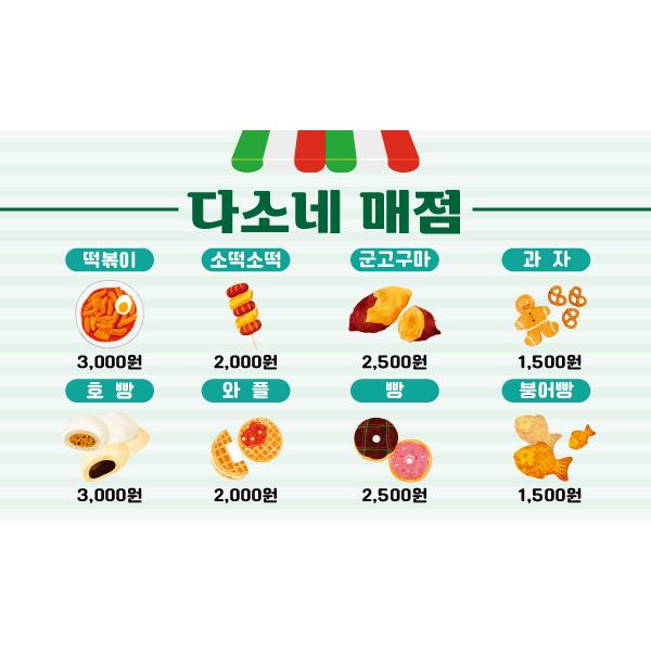 시장놀이현수막(매점메뉴판)-446-칭찬나라큰나라
