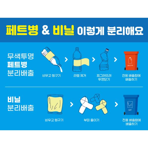 청소현수막 페트병 비닐 011-칭찬나라큰나라