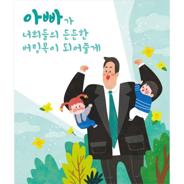 출산현수막 아빠 버팀목 010-칭찬나라큰나라