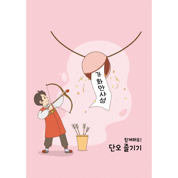 전통단오현수막 박 029-칭찬나라큰나라