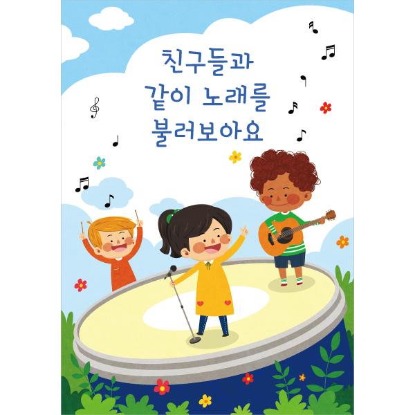 다문화가정현수막 음악회 노래 032-칭찬나라큰나라
