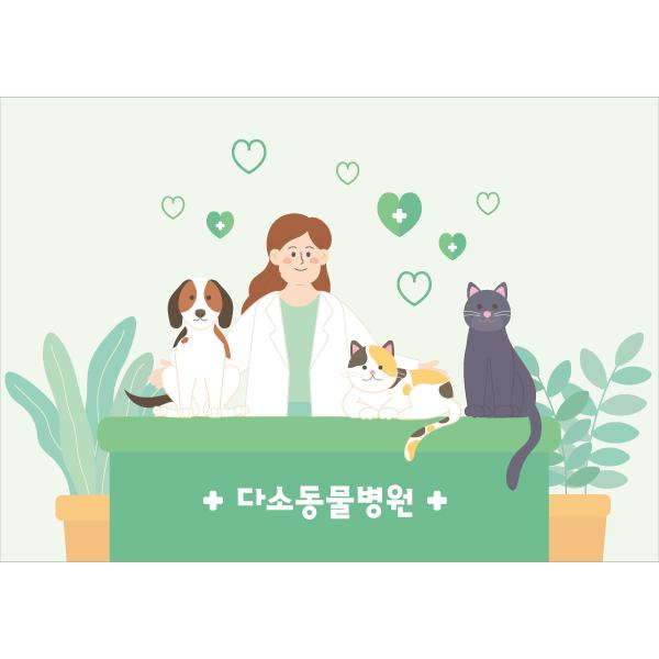 병원놀이현수막 동물병원 고양이 강아지 128-칭찬나라큰나라