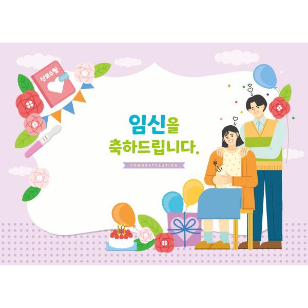 임신현수막 출산 선물 풍선 축하 004-칭찬나라큰나라
