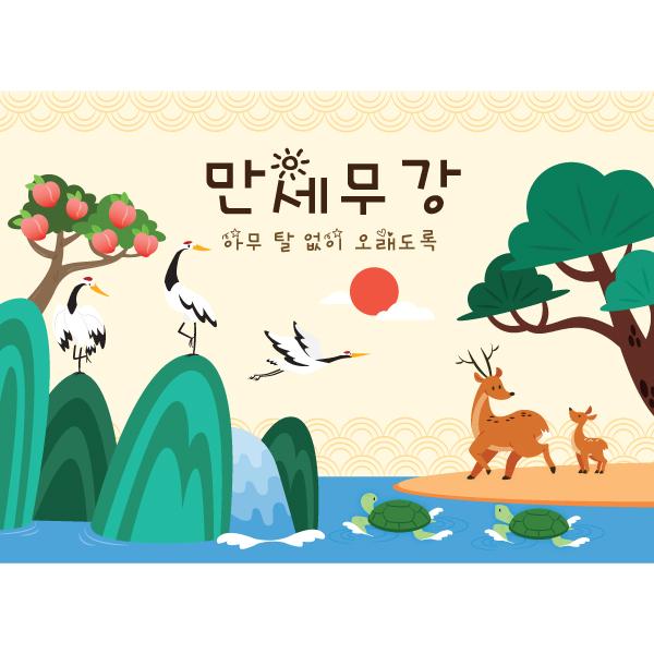 새해설날명절현수막 만세무강 652-칭찬나라큰나라
