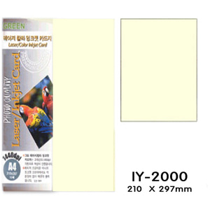 그린 레이저/잉크젯 카드지 IY-2000 카드용지 (1팩-10장 210 X 297mm 연노랑)