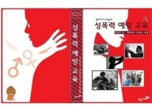 [DVD]성폭력학교폭력예방프로그램(성폭력예방교육)-칭찬나라큰나라