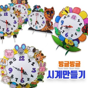 빙글빙글 시계만들기 DIY 4종 (무브먼트포함)