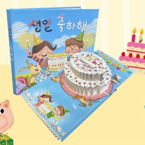 생일팝업책(친구들)-팝업북 만들기-칭찬나라큰나라