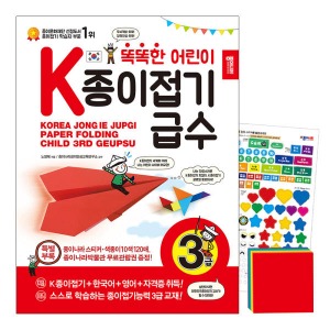 똑똑한 어린이 K 급수종이접기책 3급-칭찬나라큰나라