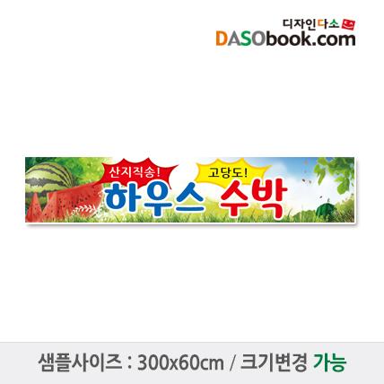 과일현수막-002-칭찬나라큰나라