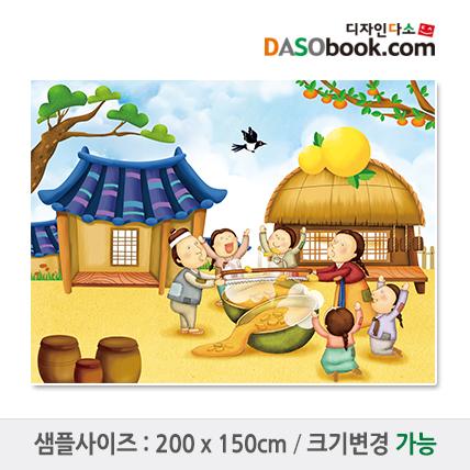 [흥부와놀부]동화배경현수막-012-칭찬나라큰나라