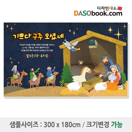 크리스마스(성탄절)현수막-127-칭찬나라큰나라