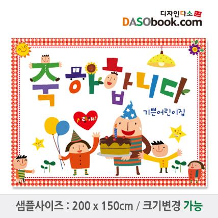 유치원 어린이집 생일현수막-100-칭찬나라큰나라