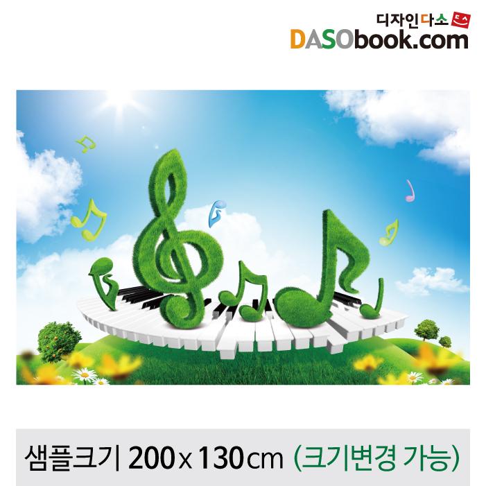 음악무대배경현수막-010-칭찬나라큰나라