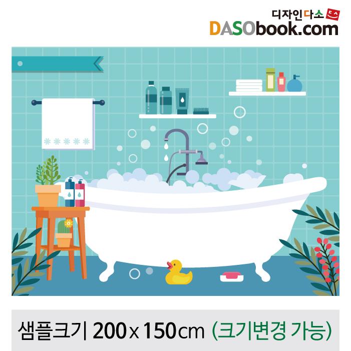 욕실배경현수막(목욕)-005-칭찬나라큰나라
