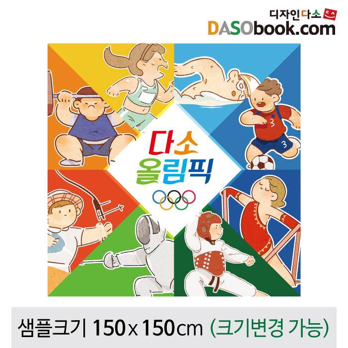 올림픽 응원현수막-002-칭찬나라큰나라