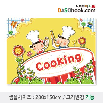 요리현수막-004-칭찬나라큰나라